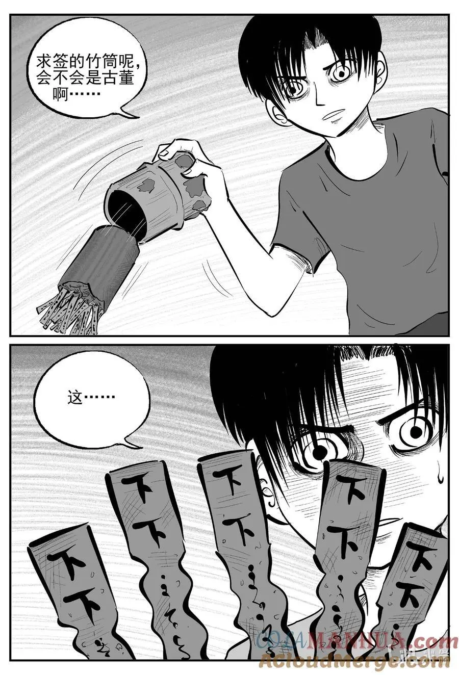 954 轮转寺之谜 第11页
