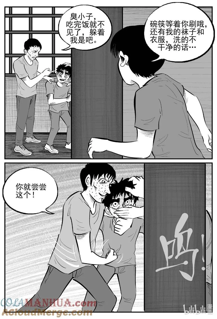 954 轮转寺之谜 第13页
