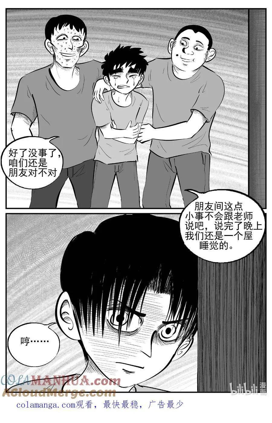 954 轮转寺之谜 第14页
