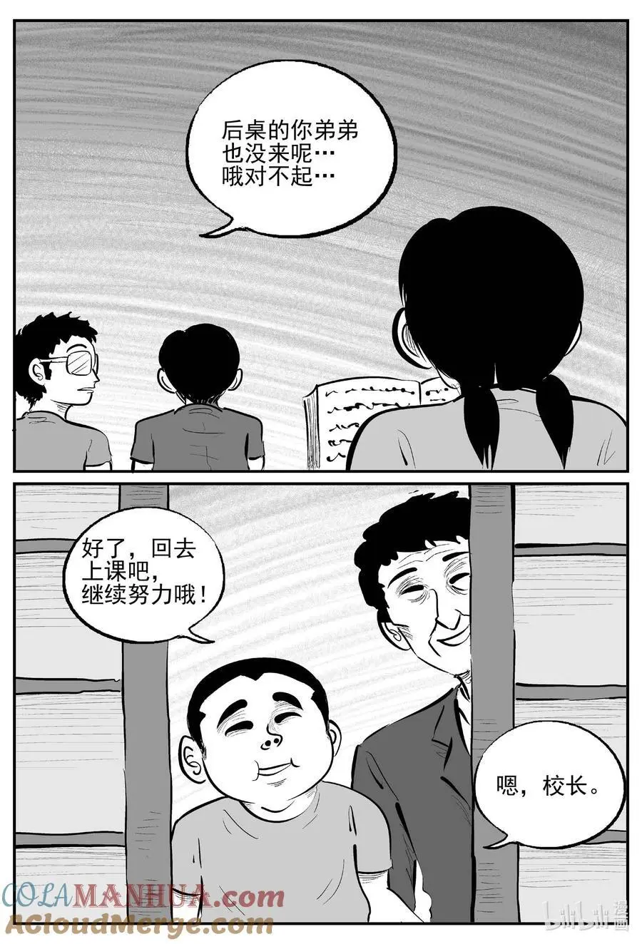 954 轮转寺之谜 第16页