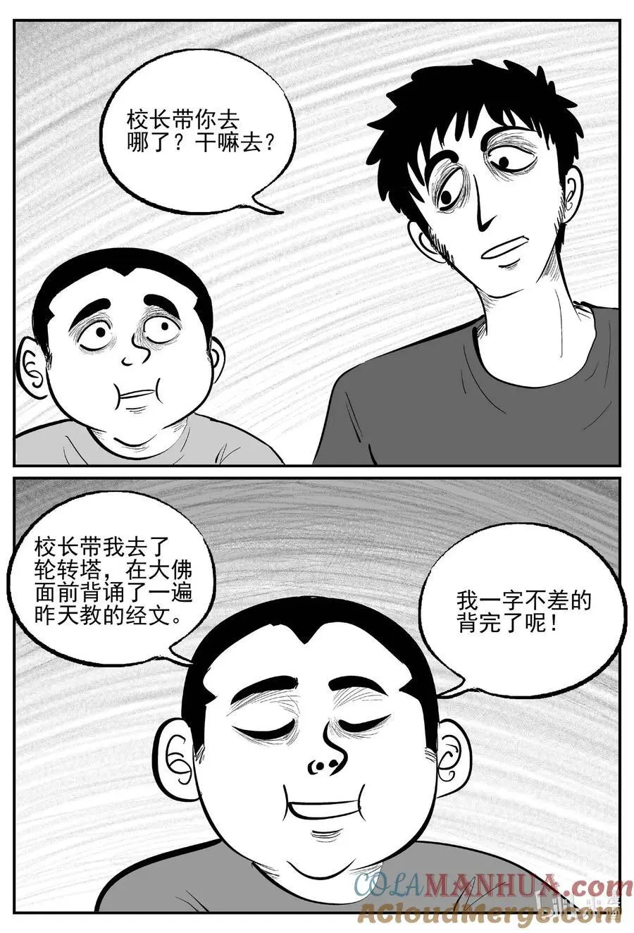 955 轮转寺之谜 第3页