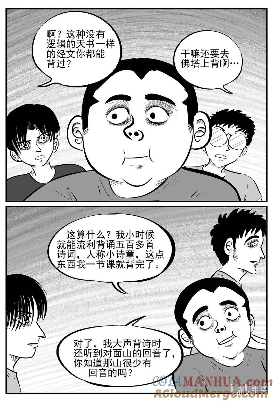 955 轮转寺之谜 第4页