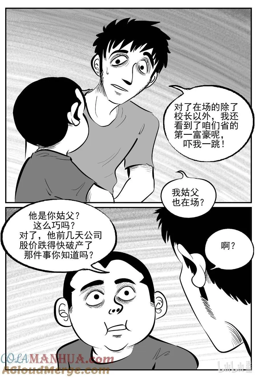 955 轮转寺之谜 第6页