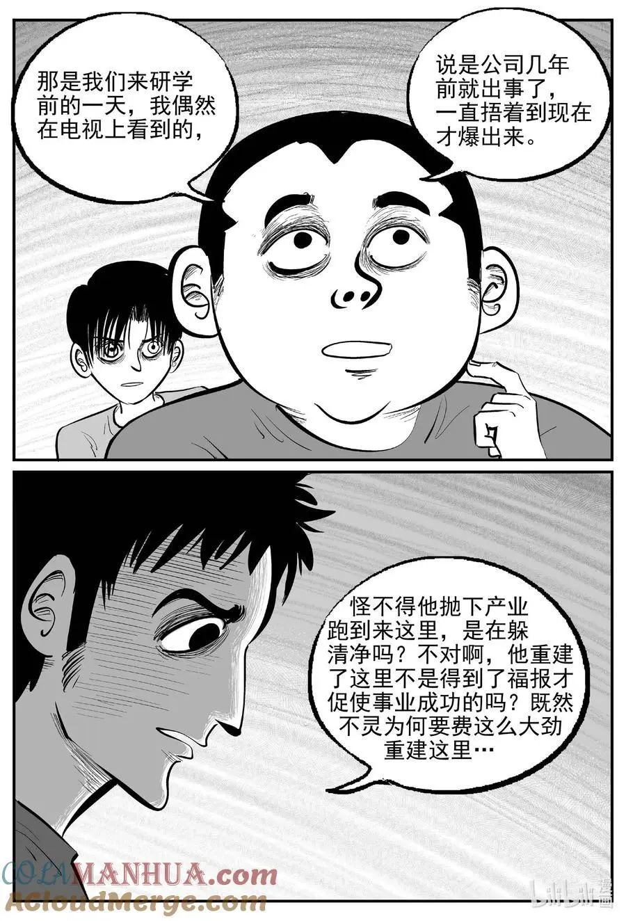 955 轮转寺之谜 第7页