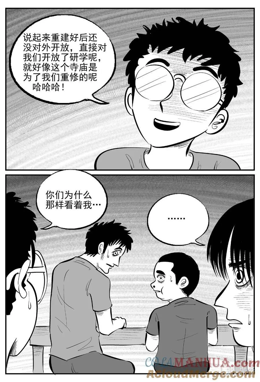 955 轮转寺之谜 第8页