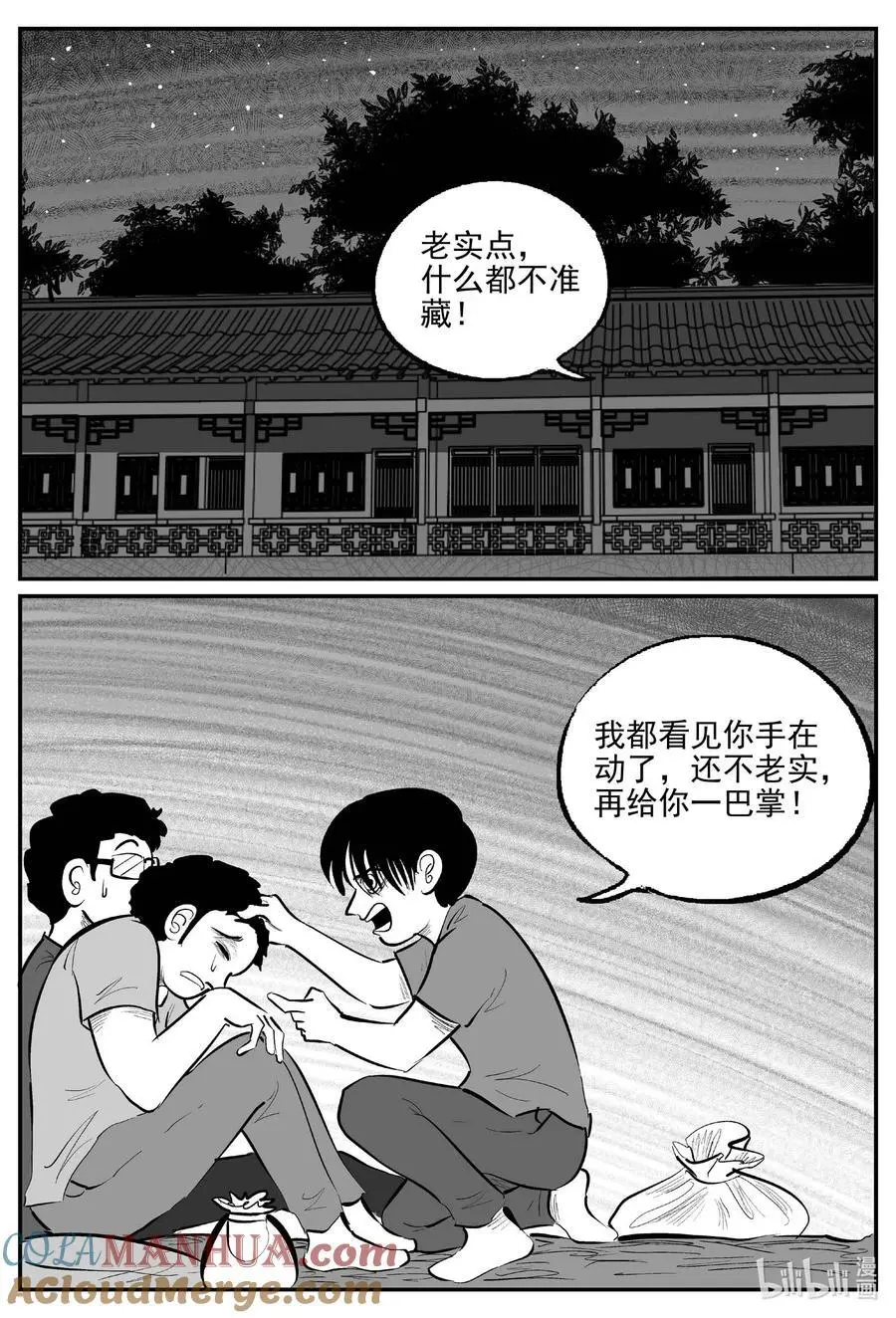 955 轮转寺之谜 第9页