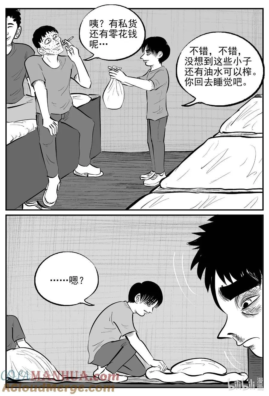 955 轮转寺之谜 第11页