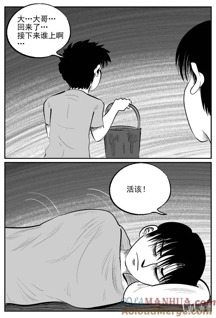 955 轮转寺之谜 第12页