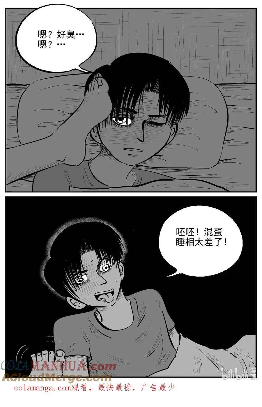 955 轮转寺之谜 第14页