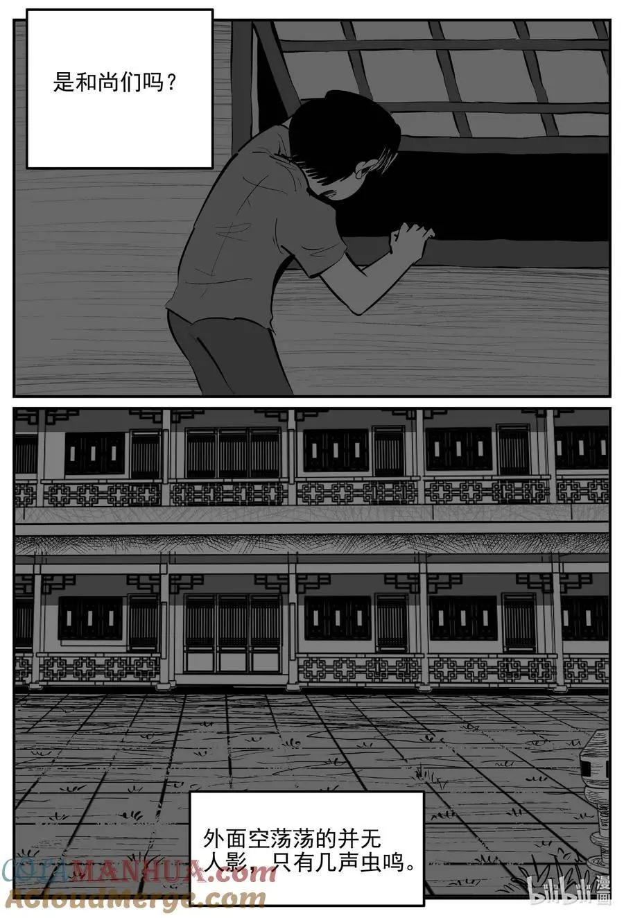 956 轮转寺之谜 第4页