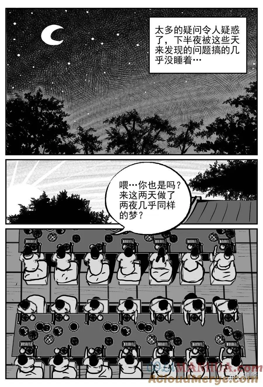956 轮转寺之谜 第5页