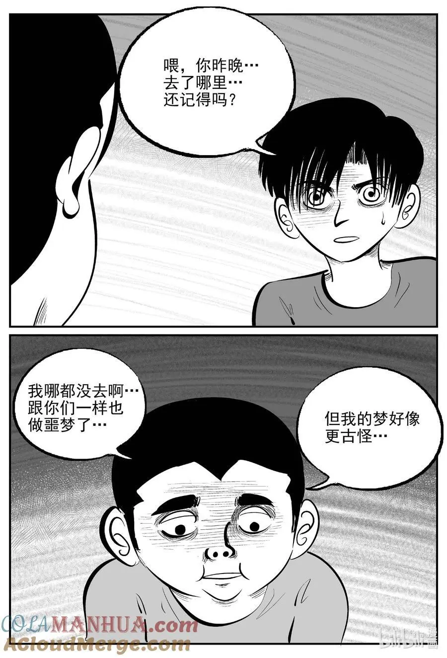 956 轮转寺之谜 第8页