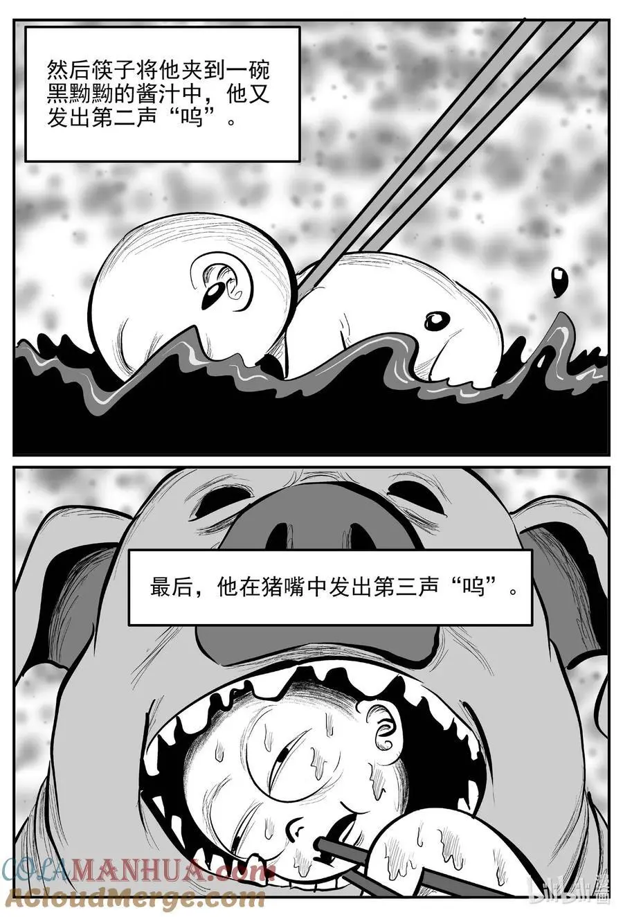 956 轮转寺之谜 第11页