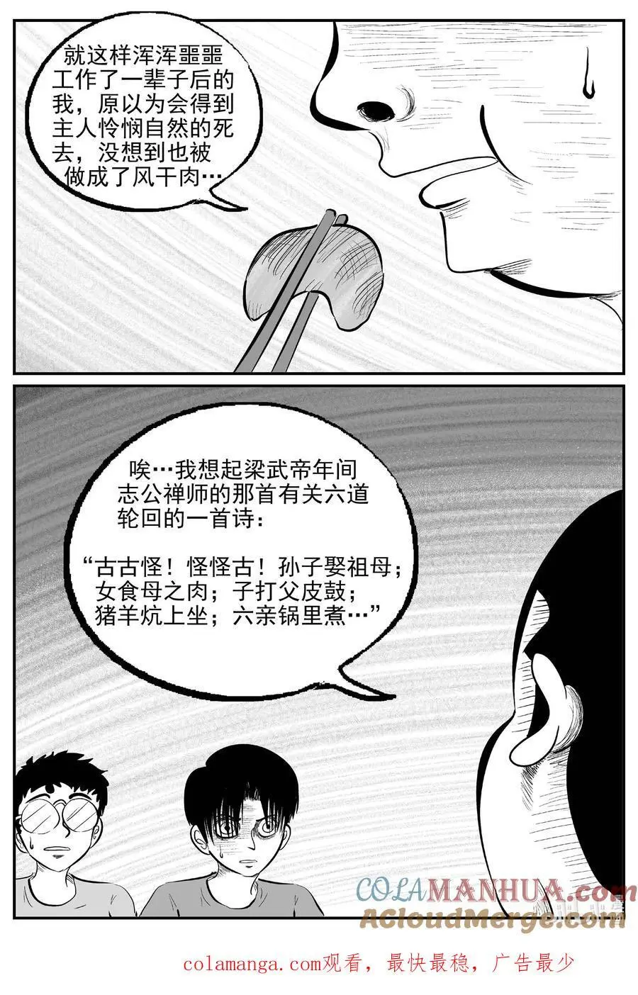 956 轮转寺之谜 第14页