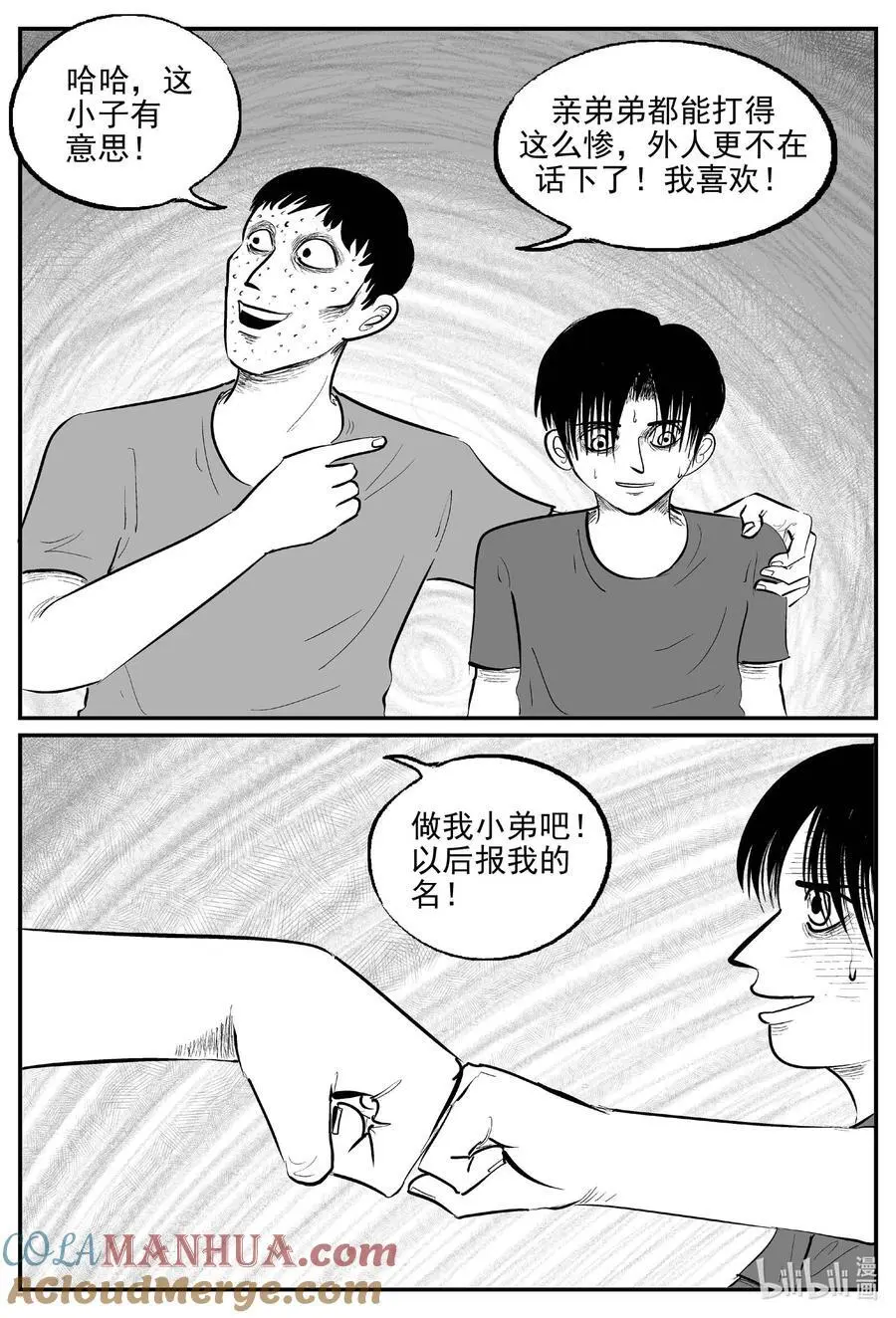 949 轮转寺之谜 第3页