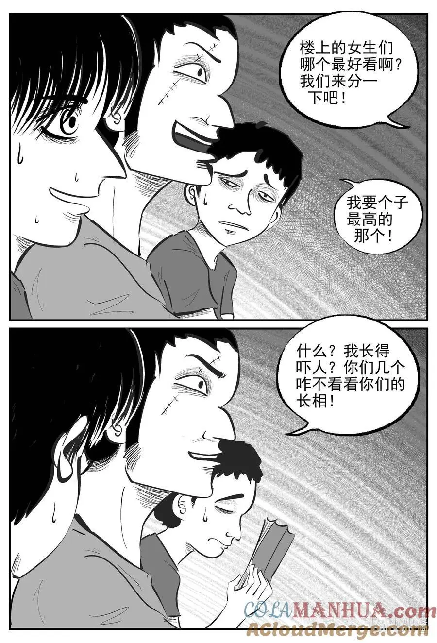 949 轮转寺之谜 第4页
