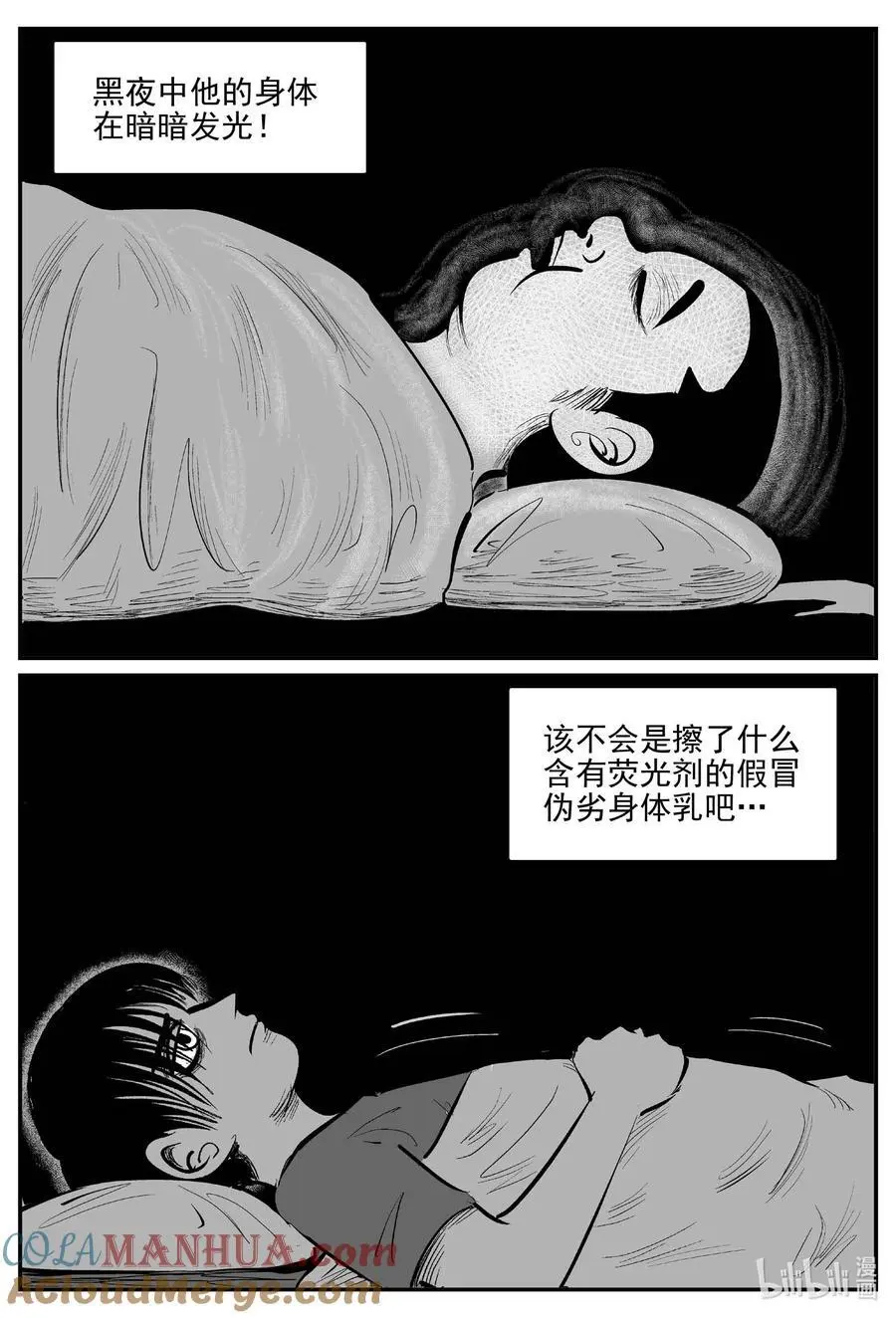 949 轮转寺之谜 第13页