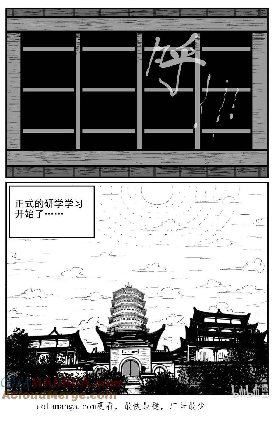 949 轮转寺之谜 第14页