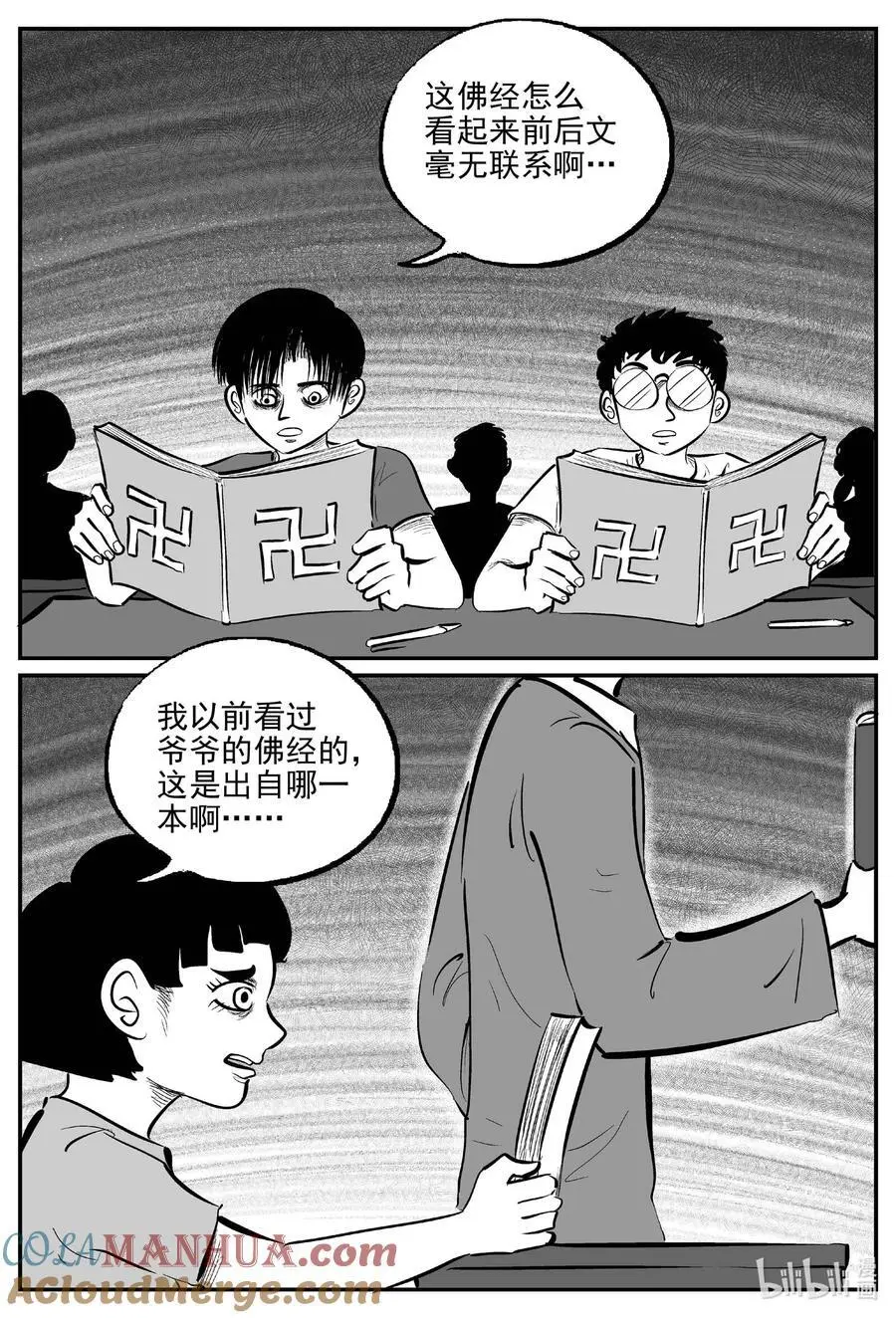 949 轮转寺之谜 第16页