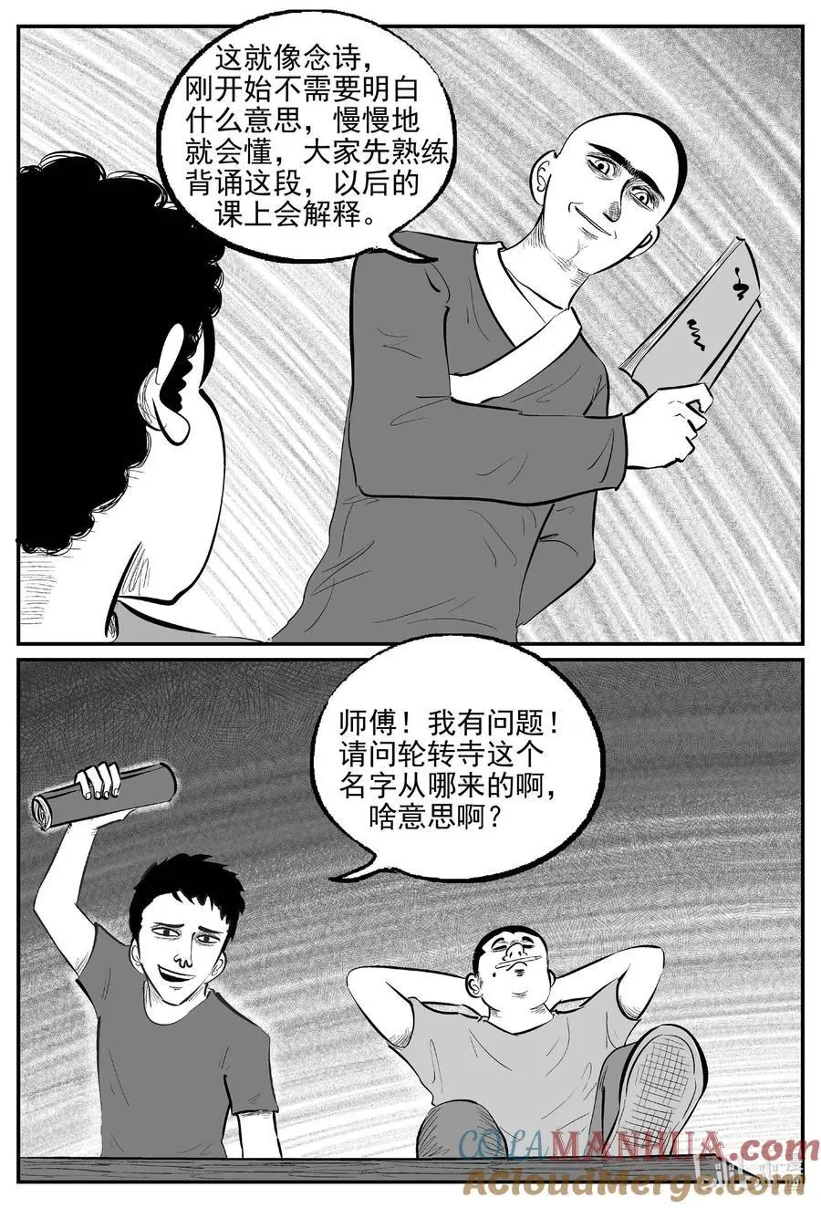 950 轮转寺之谜 第3页