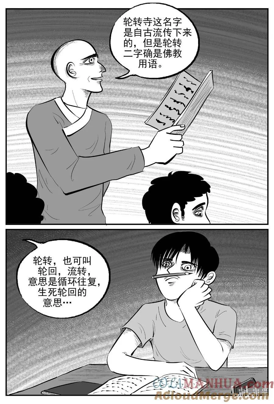 950 轮转寺之谜 第4页