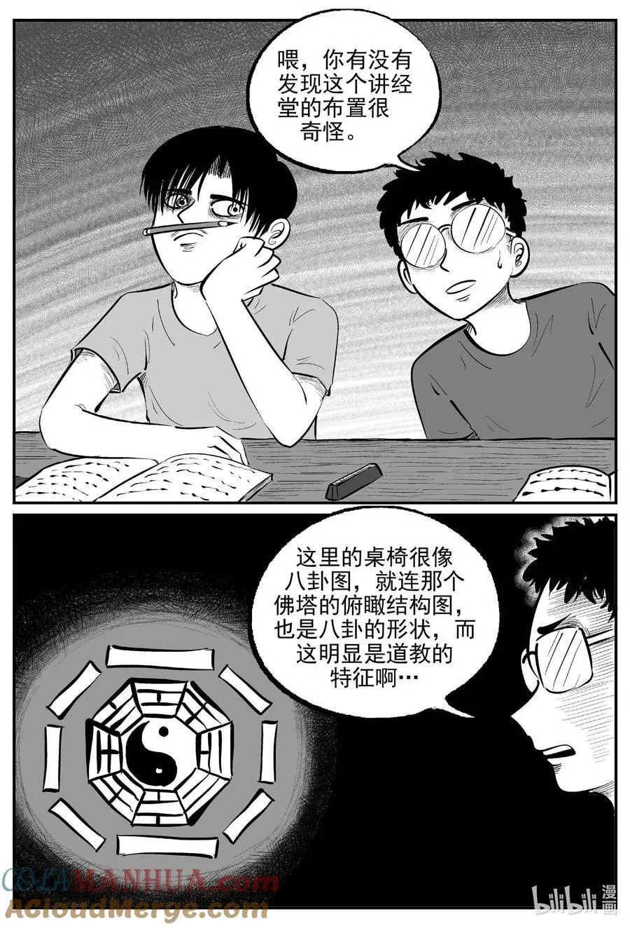 950 轮转寺之谜 第5页