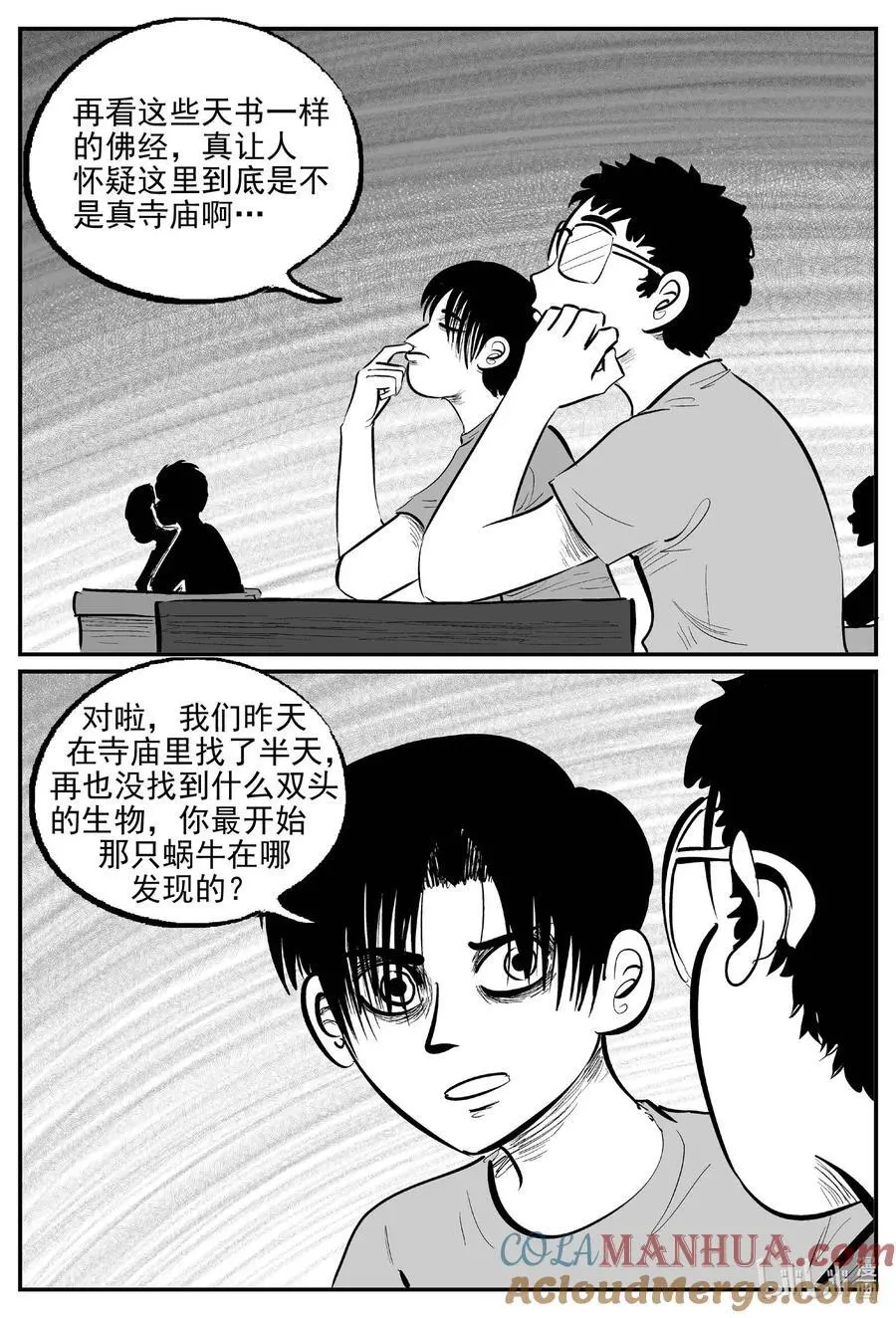 950 轮转寺之谜 第6页