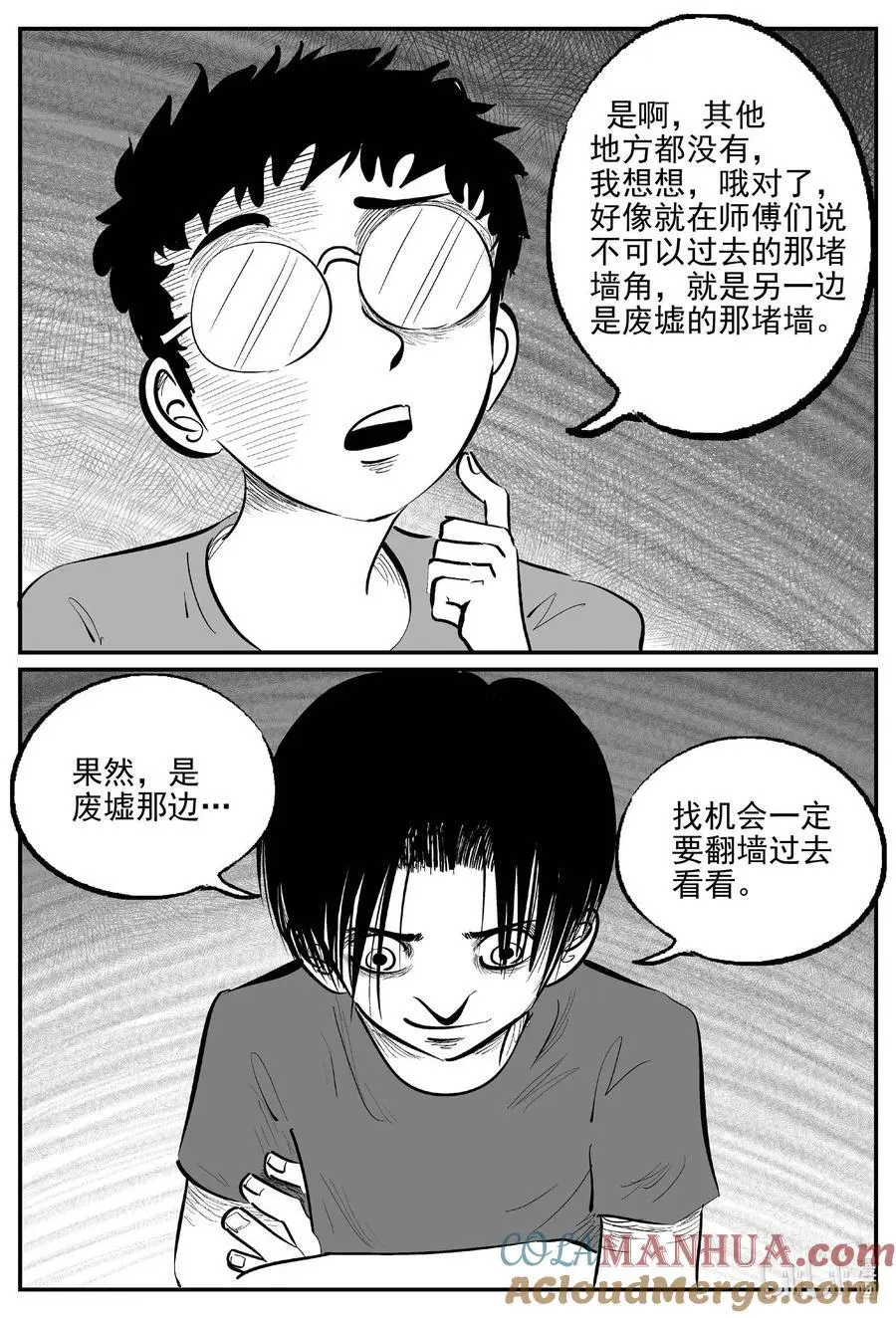 950 轮转寺之谜 第7页
