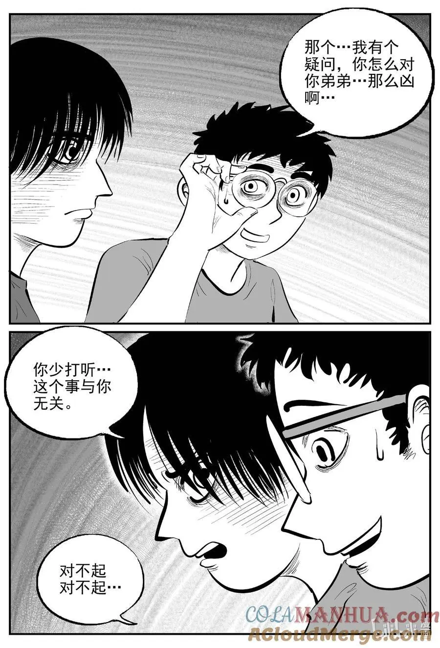 950 轮转寺之谜 第8页