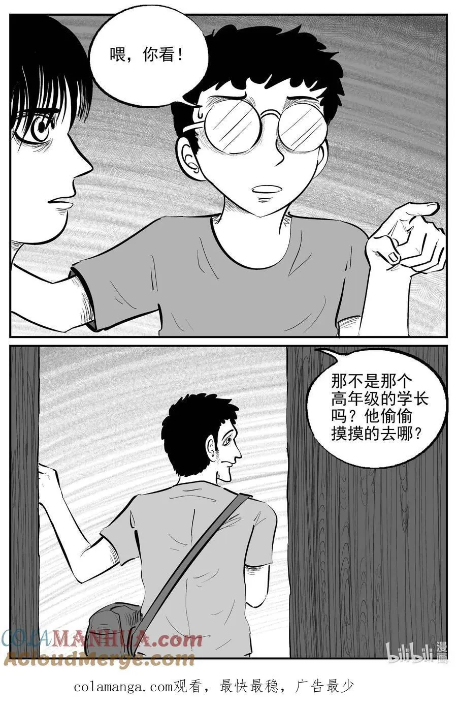 950 轮转寺之谜 第14页