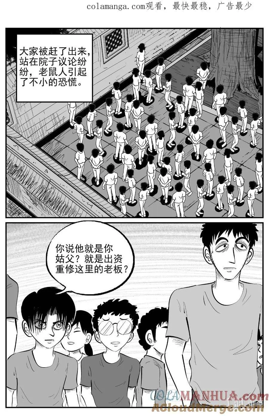 953 轮转寺之谜 第1页