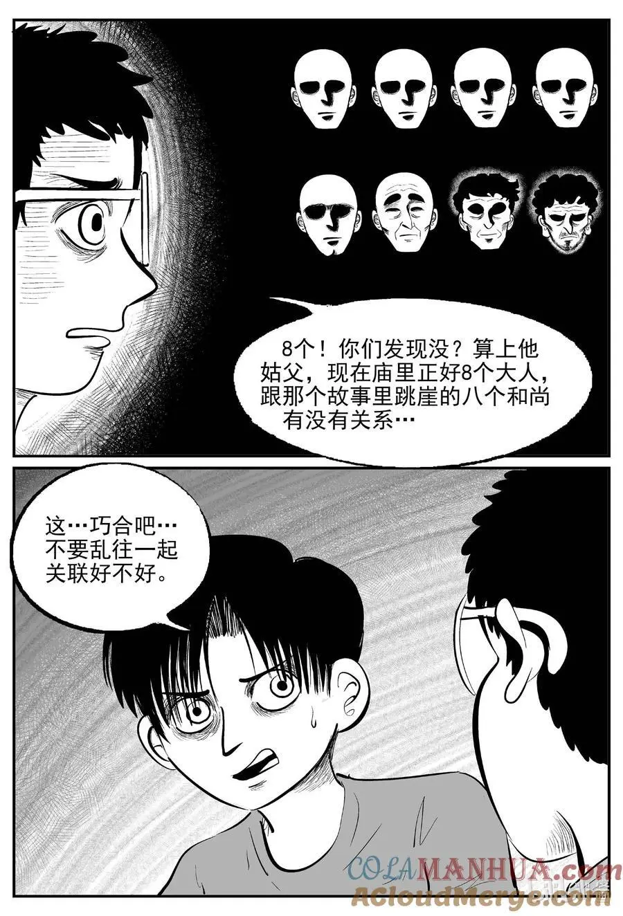 953 轮转寺之谜 第4页
