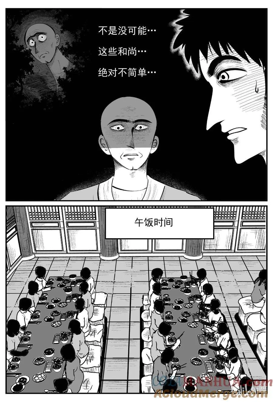 953 轮转寺之谜 第5页