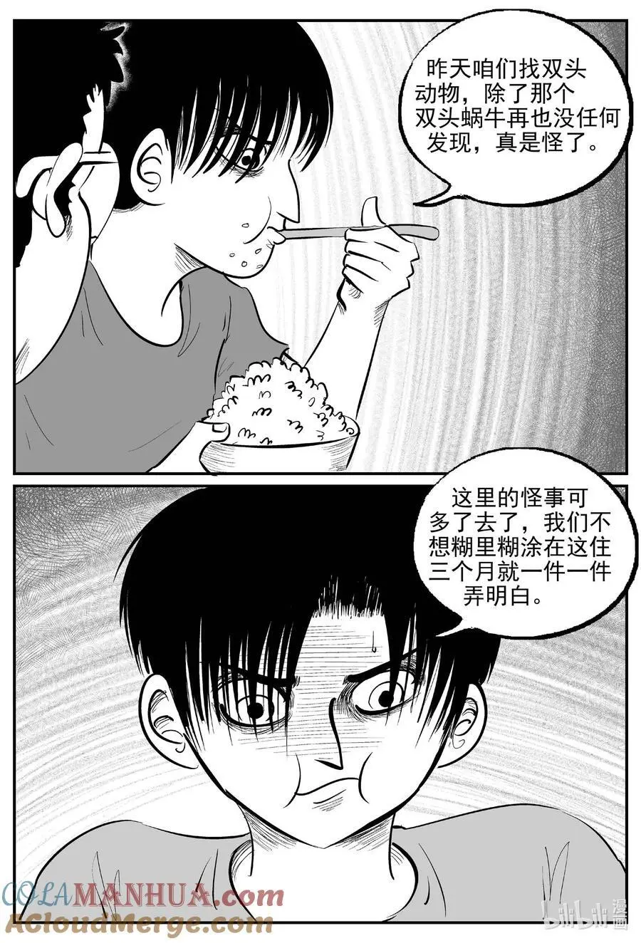 953 轮转寺之谜 第6页