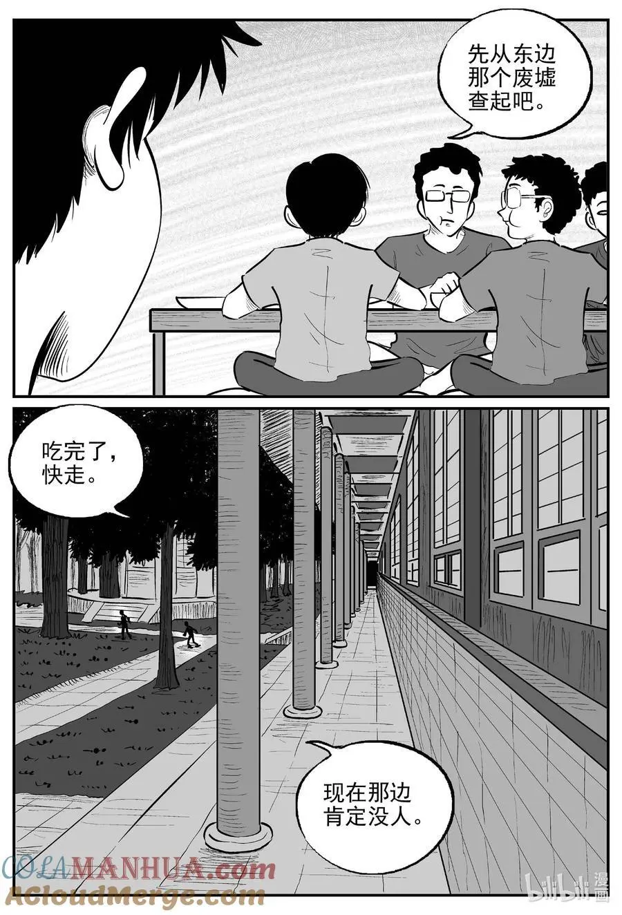 953 轮转寺之谜 第7页