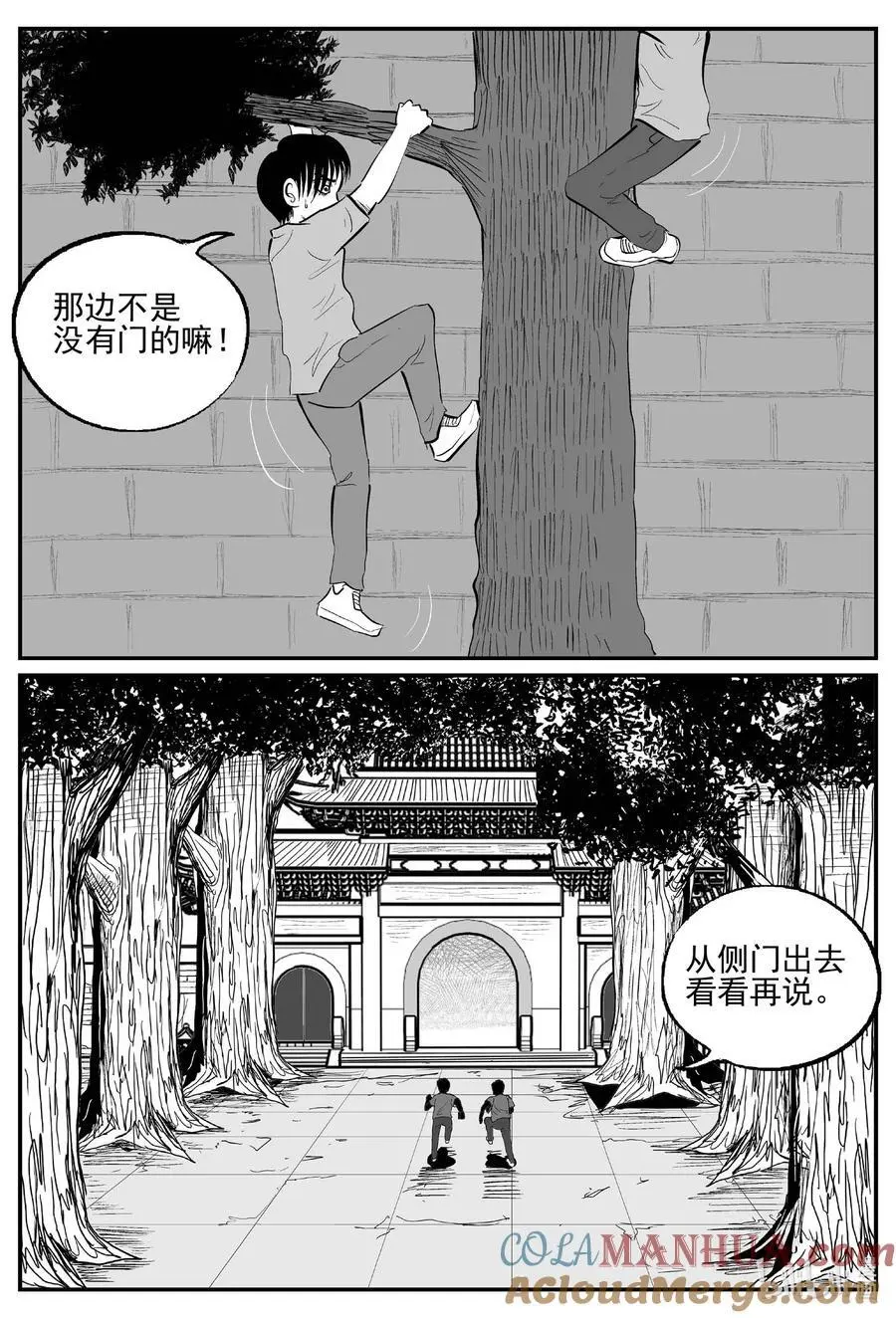 953 轮转寺之谜 第12页