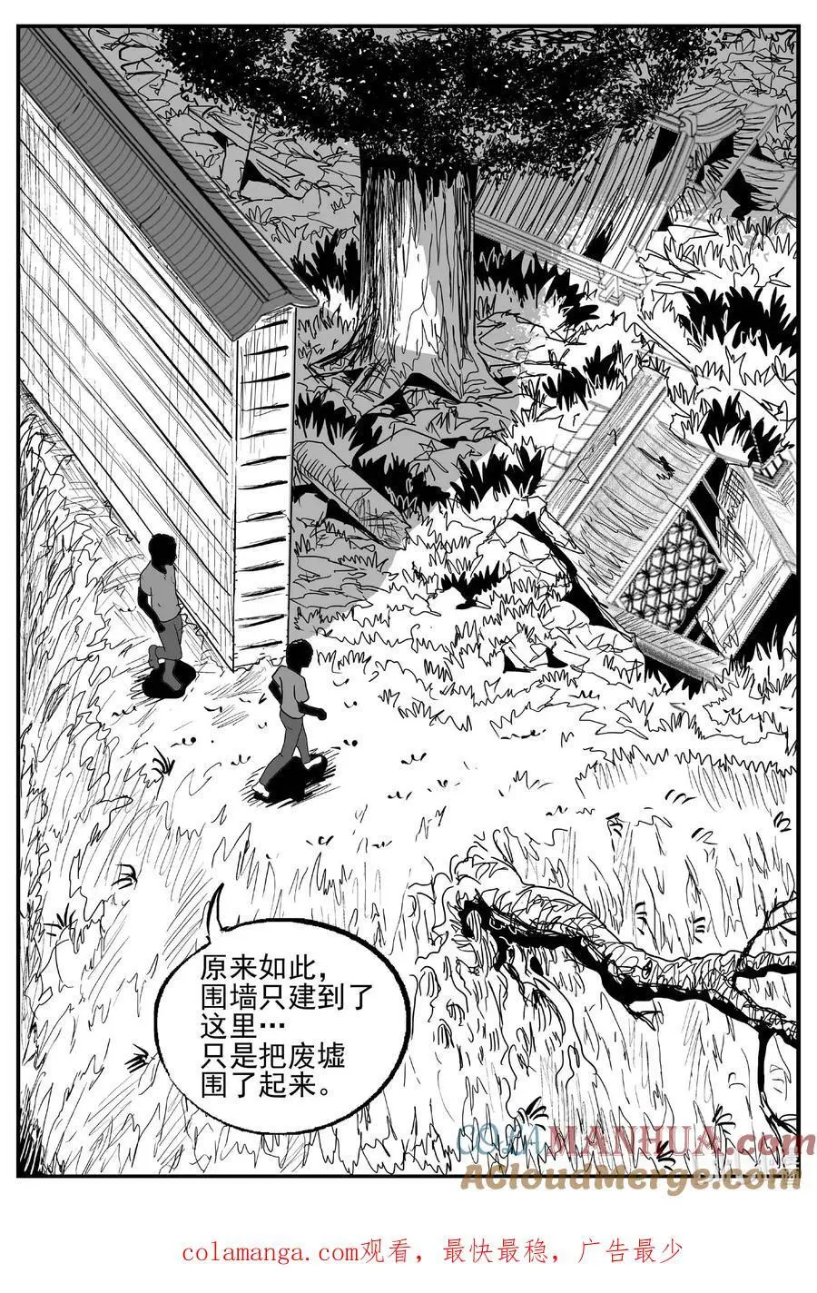 953 轮转寺之谜 第14页