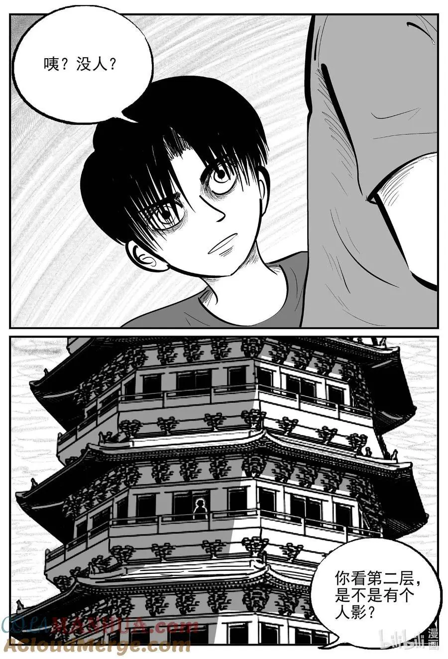 951 轮转寺之谜 第4页