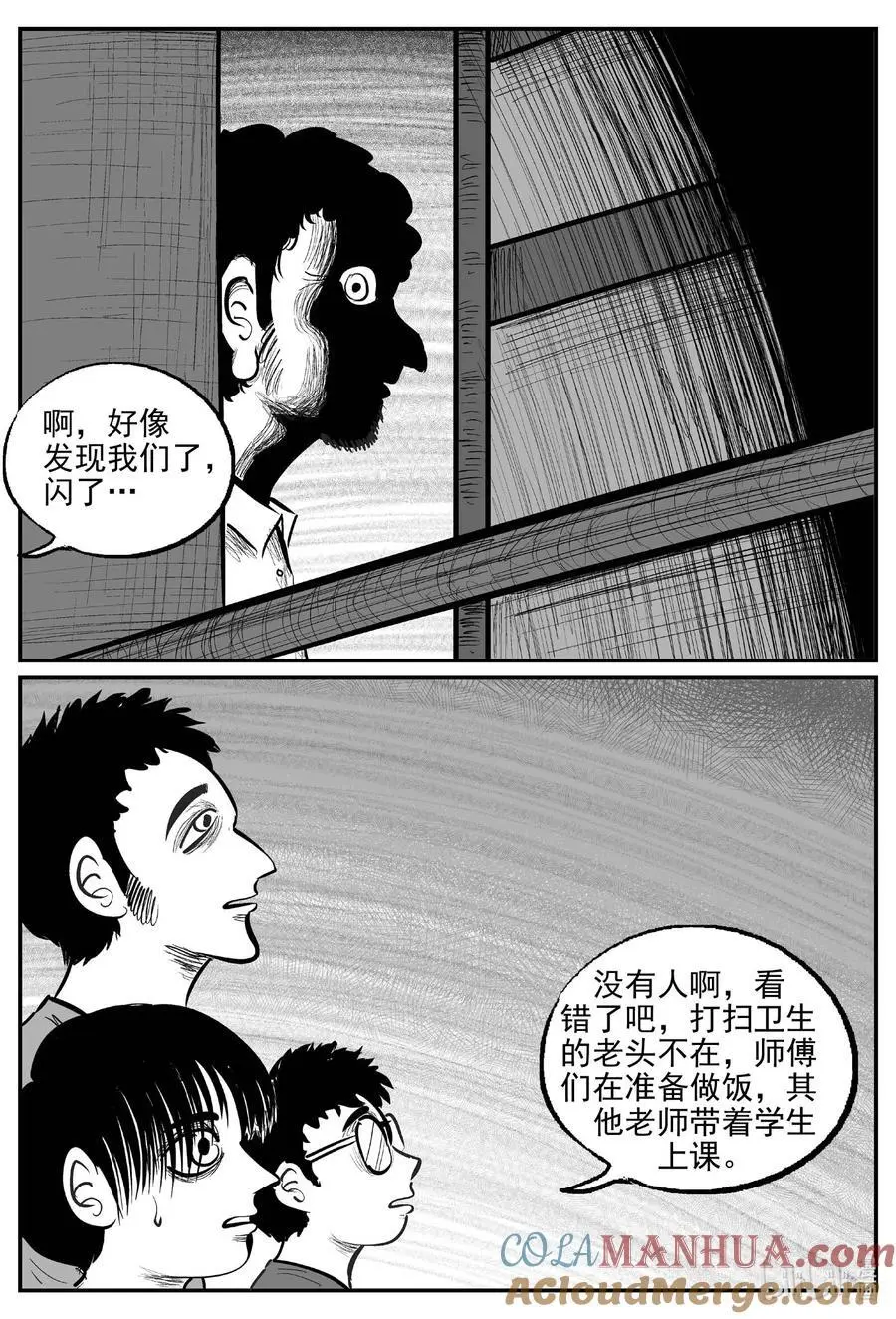 951 轮转寺之谜 第5页