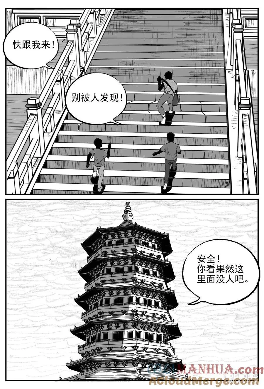 951 轮转寺之谜 第6页