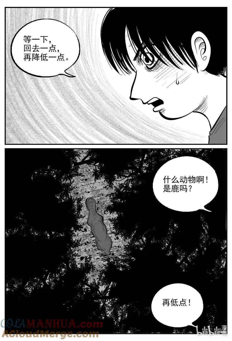 951 轮转寺之谜 第11页