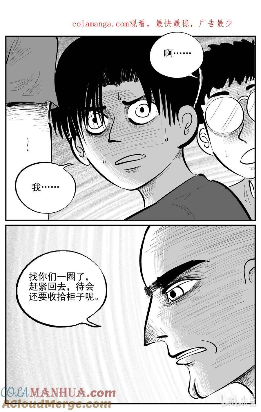951 轮转寺之谜 第15页