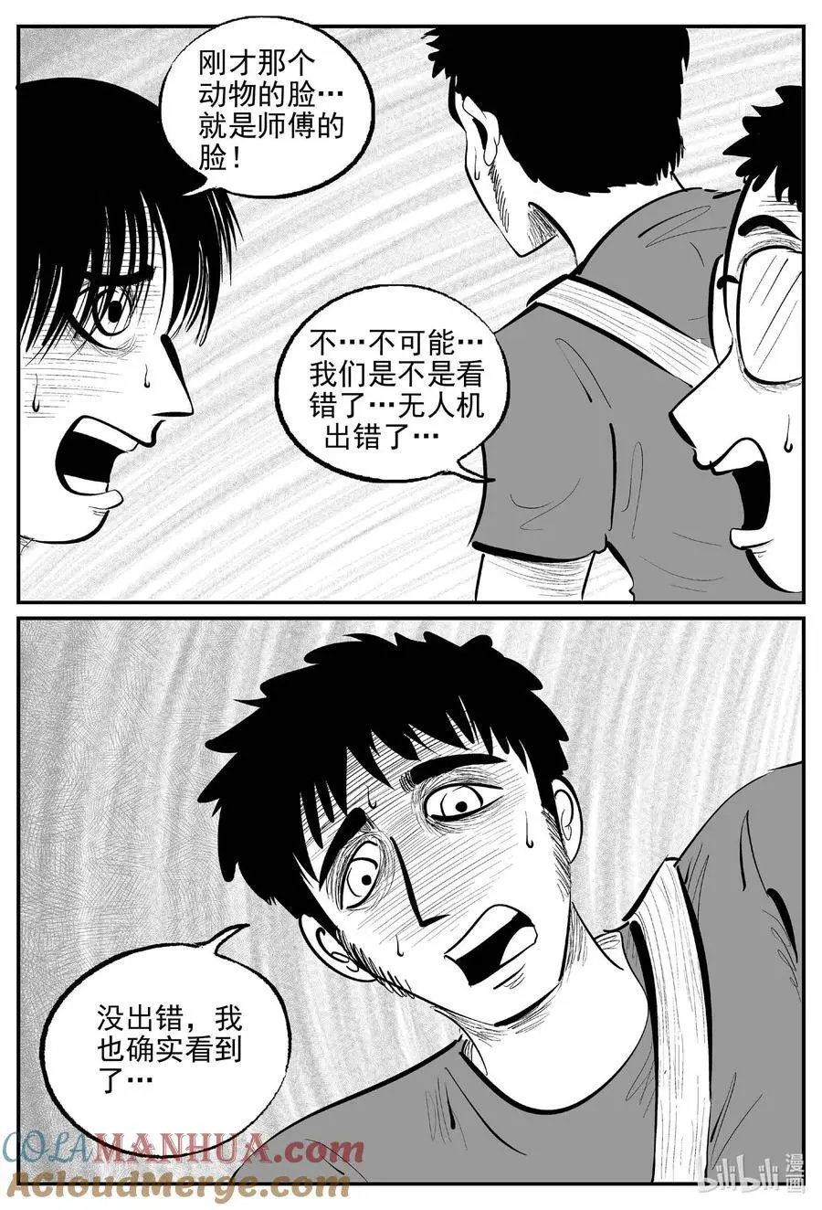 952 轮转寺之谜 第3页