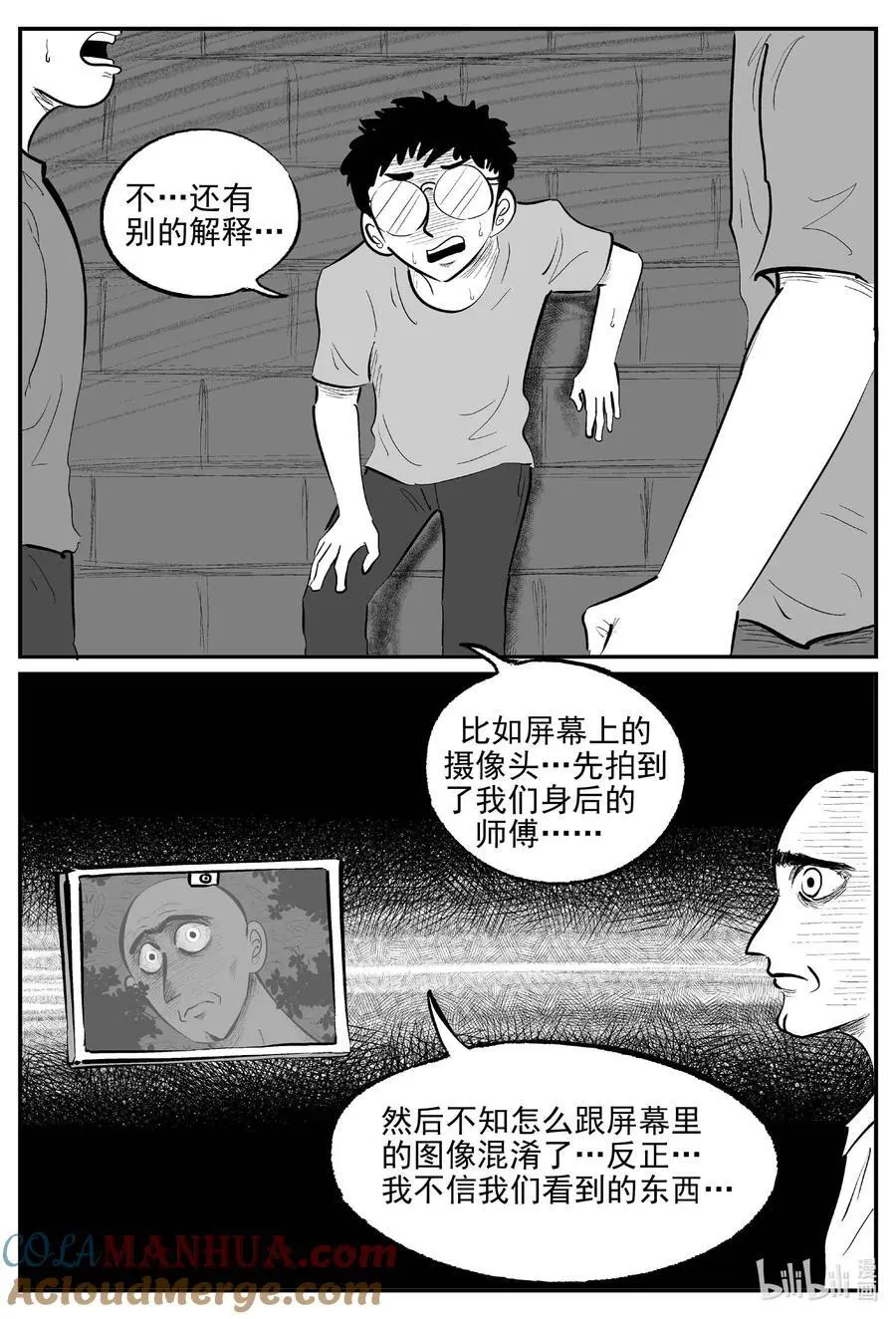 952 轮转寺之谜 第4页