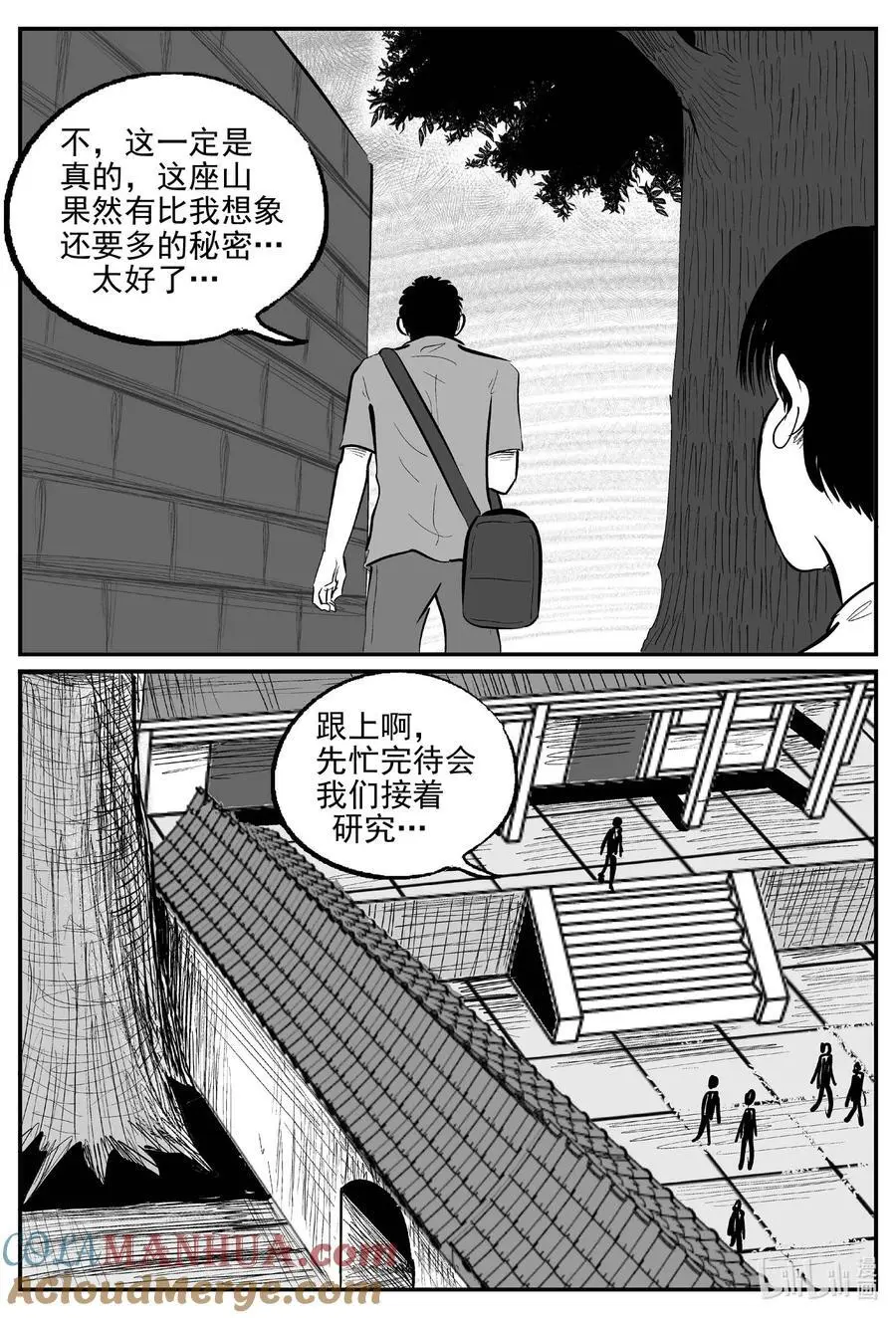 952 轮转寺之谜 第5页