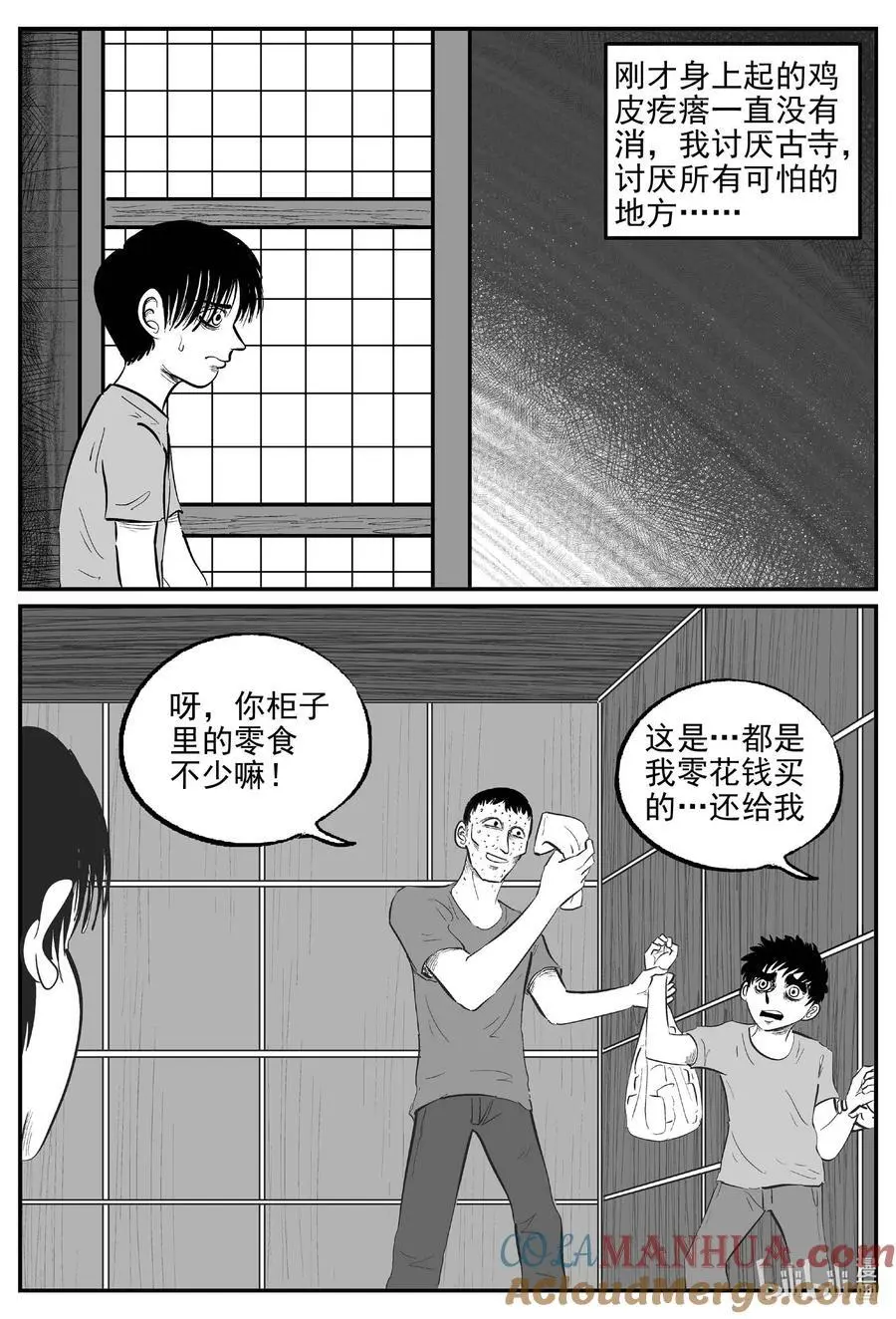 952 轮转寺之谜 第6页