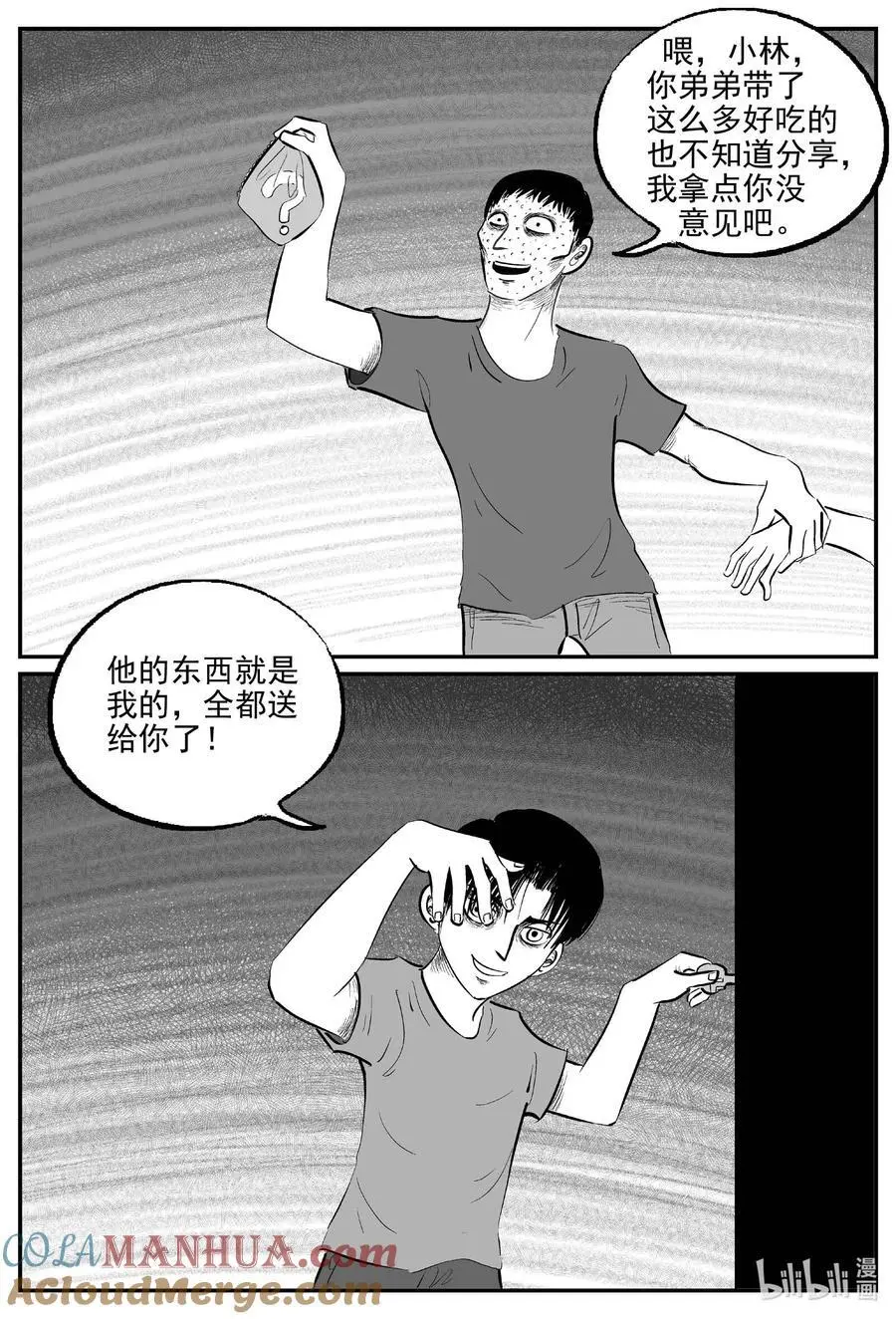 952 轮转寺之谜 第7页