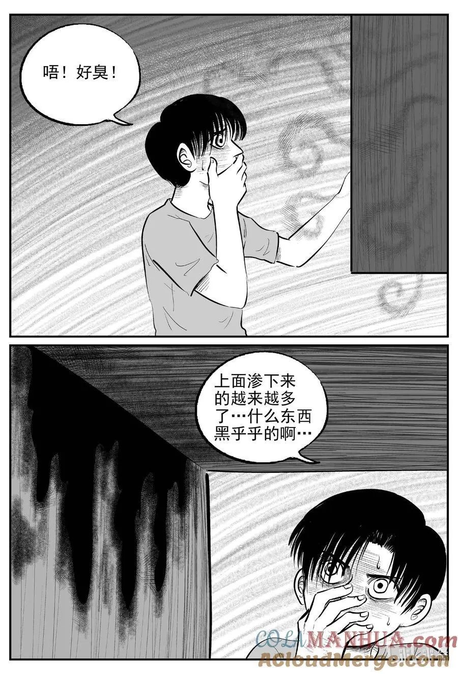 952 轮转寺之谜 第8页