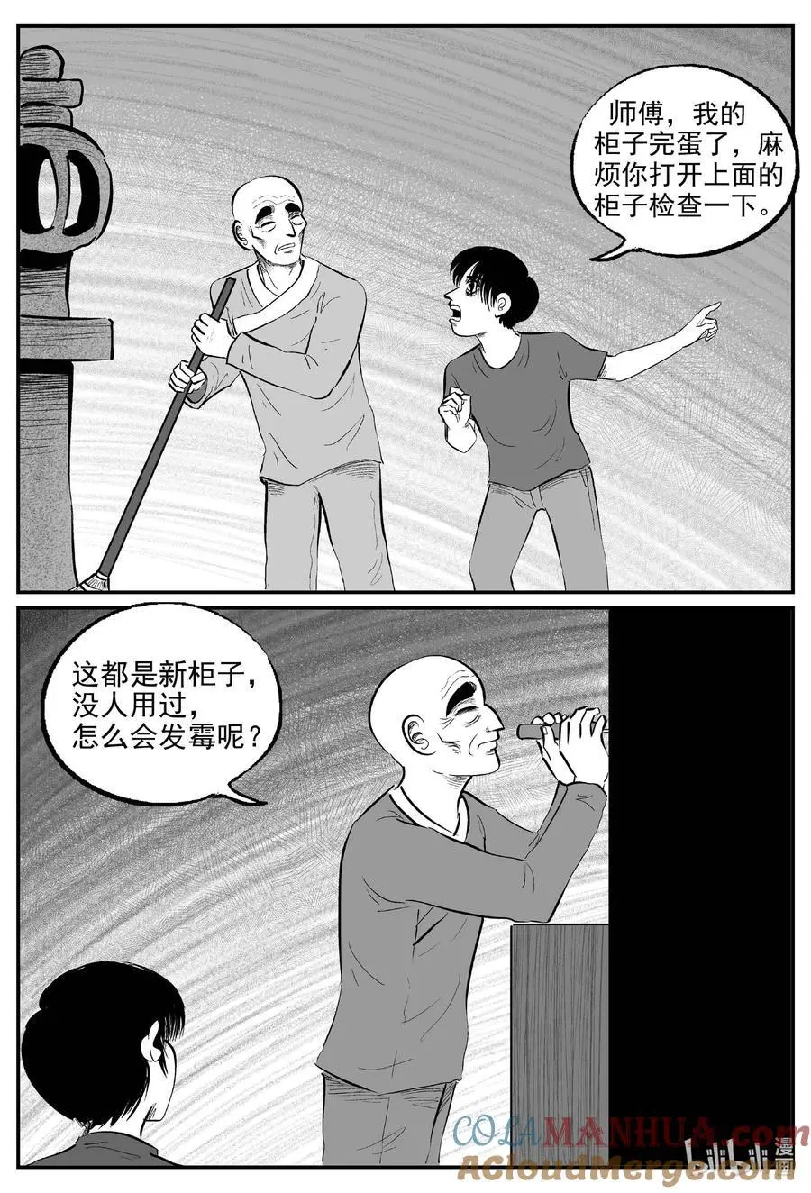 952 轮转寺之谜 第9页