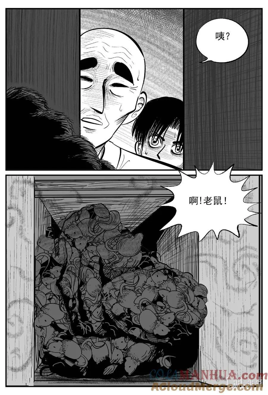 952 轮转寺之谜 第10页